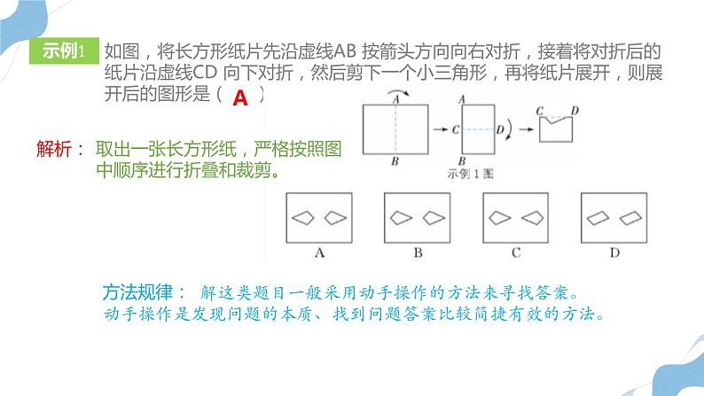 1.2 活动 思考 苏科版七年级数学上册课件04