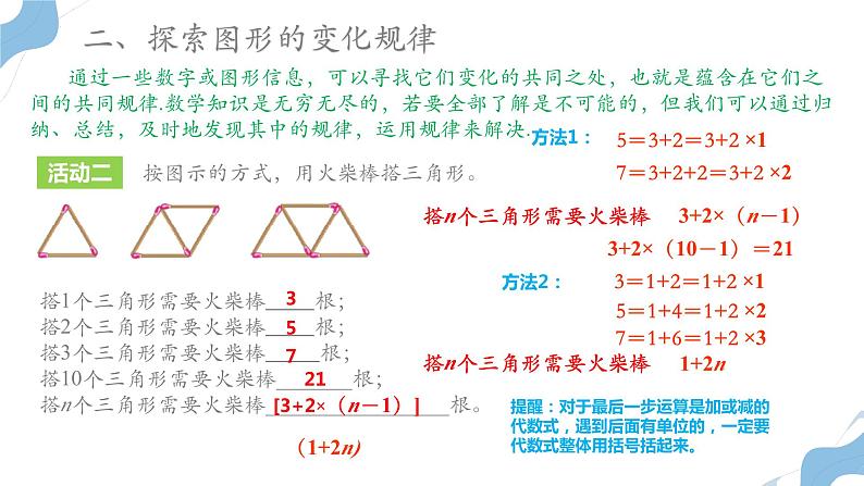 1.2 活动 思考 苏科版七年级数学上册课件05