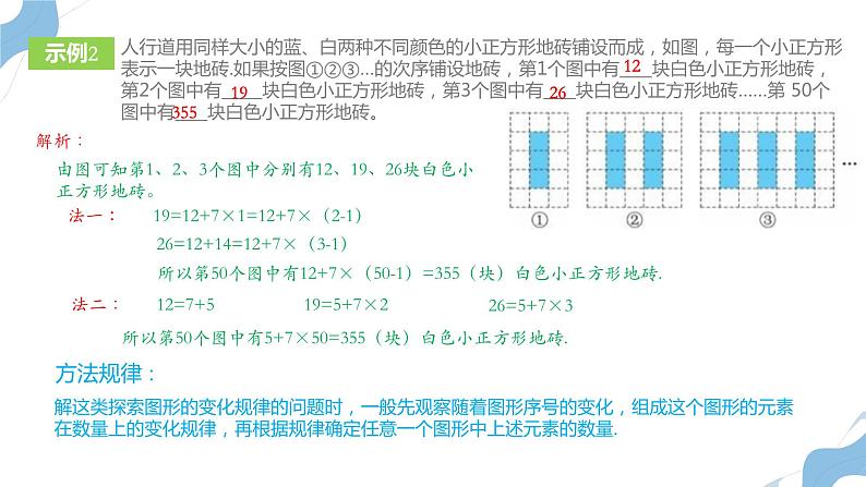 1.2 活动 思考 苏科版七年级数学上册课件06