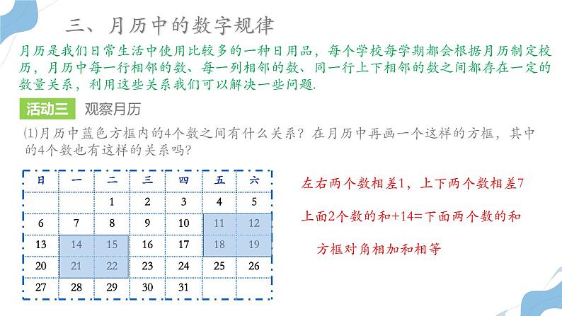 1.2 活动 思考 苏科版七年级数学上册课件07