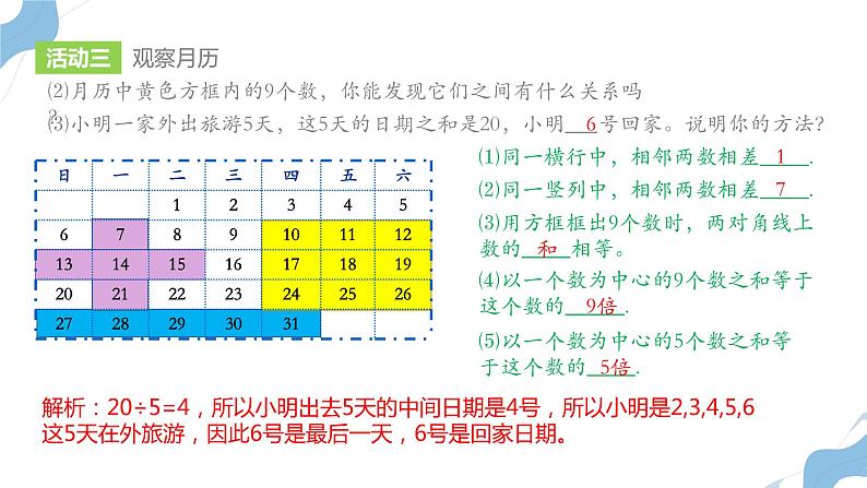 1.2 活动 思考 苏科版七年级数学上册课件08