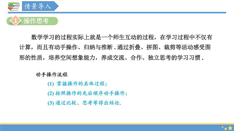 1.2 活动 思考 苏科版七年级数学上册课件 (2)02