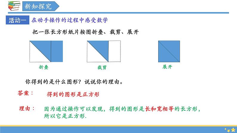 1.2 活动 思考 苏科版七年级数学上册课件 (2)03