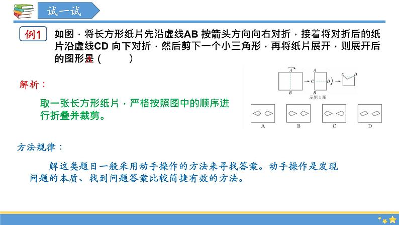 1.2 活动 思考 苏科版七年级数学上册课件 (2)04