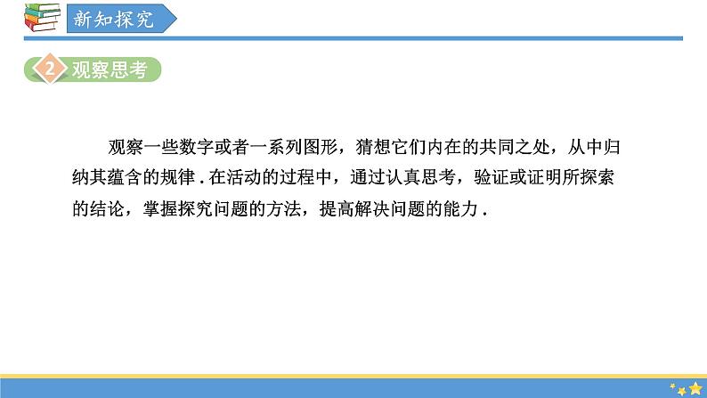 1.2 活动 思考 苏科版七年级数学上册课件 (2)05