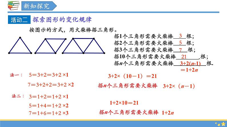 1.2 活动 思考 苏科版七年级数学上册课件 (2)06