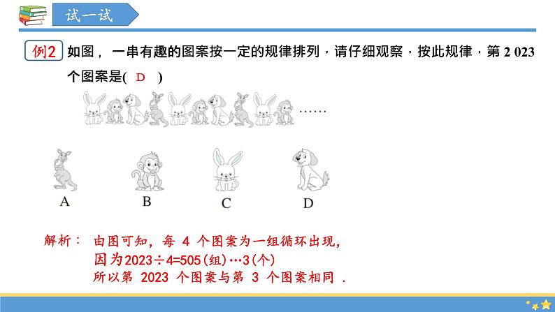 1.2 活动 思考 苏科版七年级数学上册课件 (2)07