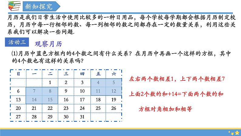 1.2 活动 思考 苏科版七年级数学上册课件 (2)08