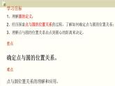 2.1 圓（圓的基礎(chǔ)及點(diǎn)與圓的位置關(guān)系） 蘇科版數(shù)學(xué)九年級(jí)上冊(cè)課件