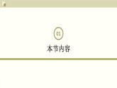 2.1 圓（圓的基礎(chǔ)及點(diǎn)與圓的位置關(guān)系） 蘇科版數(shù)學(xué)九年級(jí)上冊(cè)課件