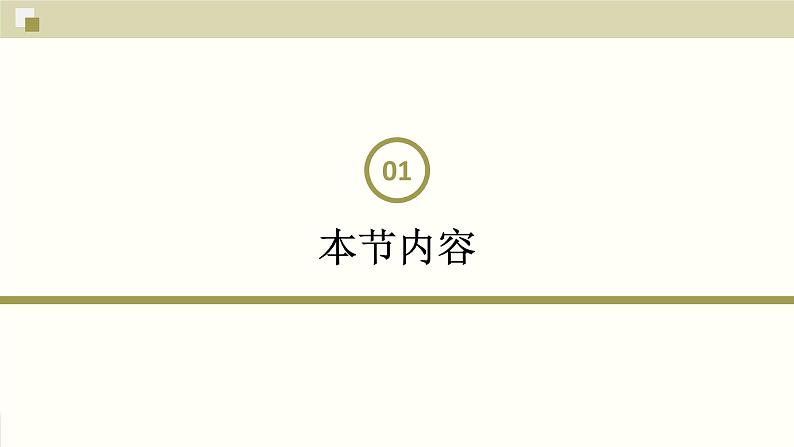 2.1 圆（圆的基础及点与圆的位置关系） 苏科版数学九年级上册课件05