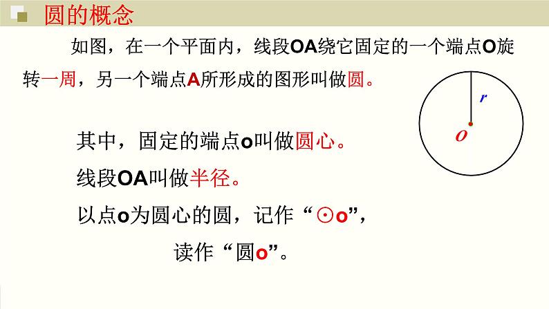 2.1 圆（圆的基础及点与圆的位置关系） 苏科版数学九年级上册课件08