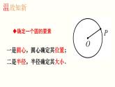 2.1 圓（圓的弦、弧、圓心角）  蘇科版數(shù)學(xué)九年級(jí)上冊(cè)課件