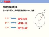 2.1 圆（圆的弦、弧、圆心角）  苏科版数学九年级上册课件