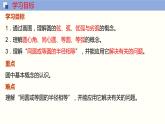 2.1 圓（圓的弦、弧、圓心角）  蘇科版數(shù)學(xué)九年級(jí)上冊(cè)課件