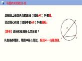 2.1 圓（圓的弦、弧、圓心角）  蘇科版數(shù)學(xué)九年級(jí)上冊(cè)課件