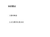 2.1 圓第1課時(shí)圓的概念點(diǎn)與圓的位置關(guān)系 蘇科版數(shù)學(xué)九年級(jí)上冊(cè)教學(xué)課件