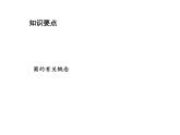 2.1 圓第2課時(shí)與圓有關(guān)的概念 蘇科版數(shù)學(xué)九年級(jí)上冊(cè)教學(xué)課件