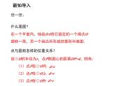 2.1 圓第2課時(shí)與圓有關(guān)的概念 蘇科版數(shù)學(xué)九年級(jí)上冊(cè)教學(xué)課件