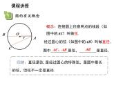 2.1 圓第2課時(shí)與圓有關(guān)的概念 蘇科版數(shù)學(xué)九年級(jí)上冊(cè)教學(xué)課件