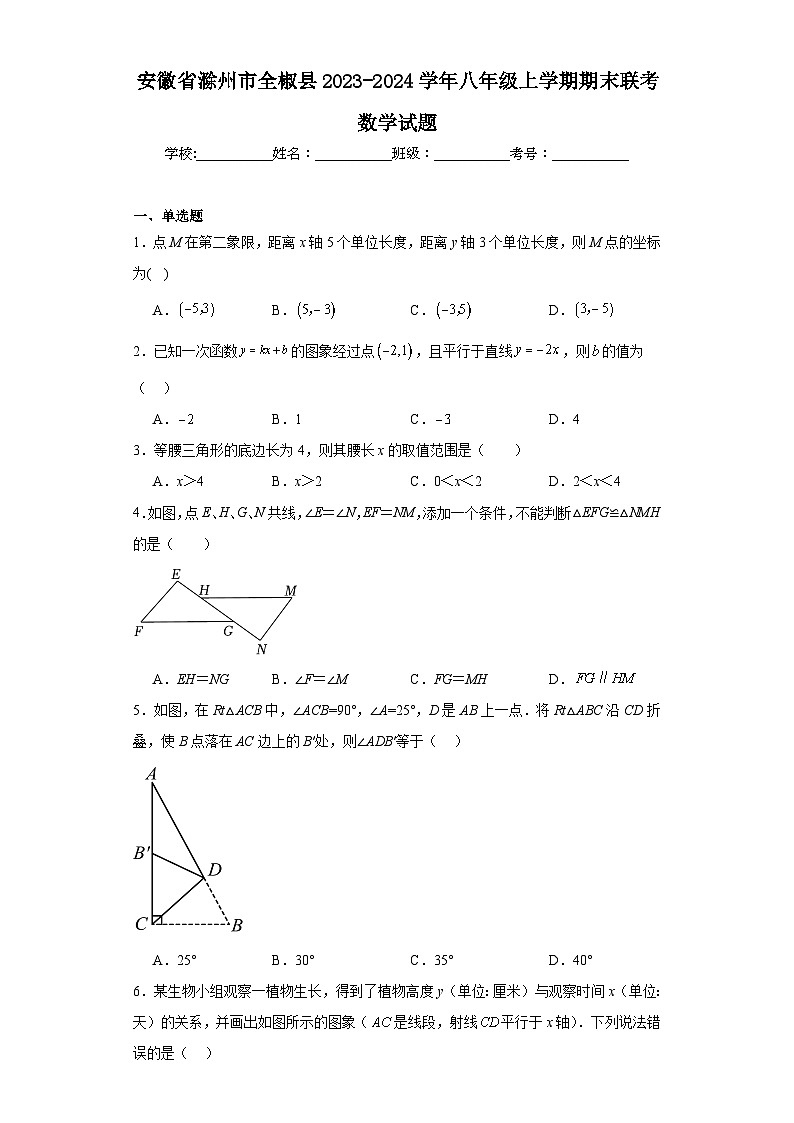安徽省滁州市全椒县2023-2024学年八年级上学期期末联考数学试题(含答案)第1页