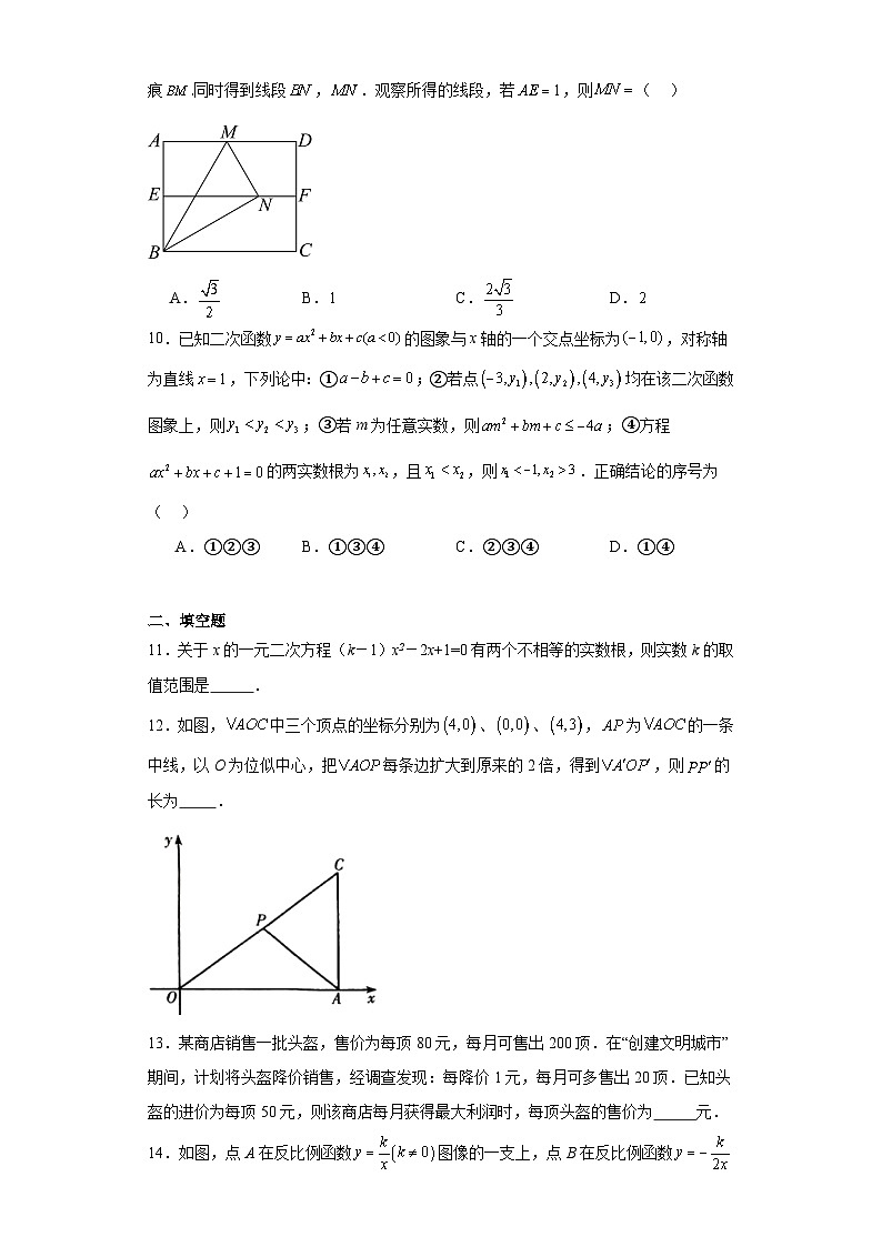 河南省平顶山市叶县2023-2024学年九年级上学期期末数学试题(含答案)03