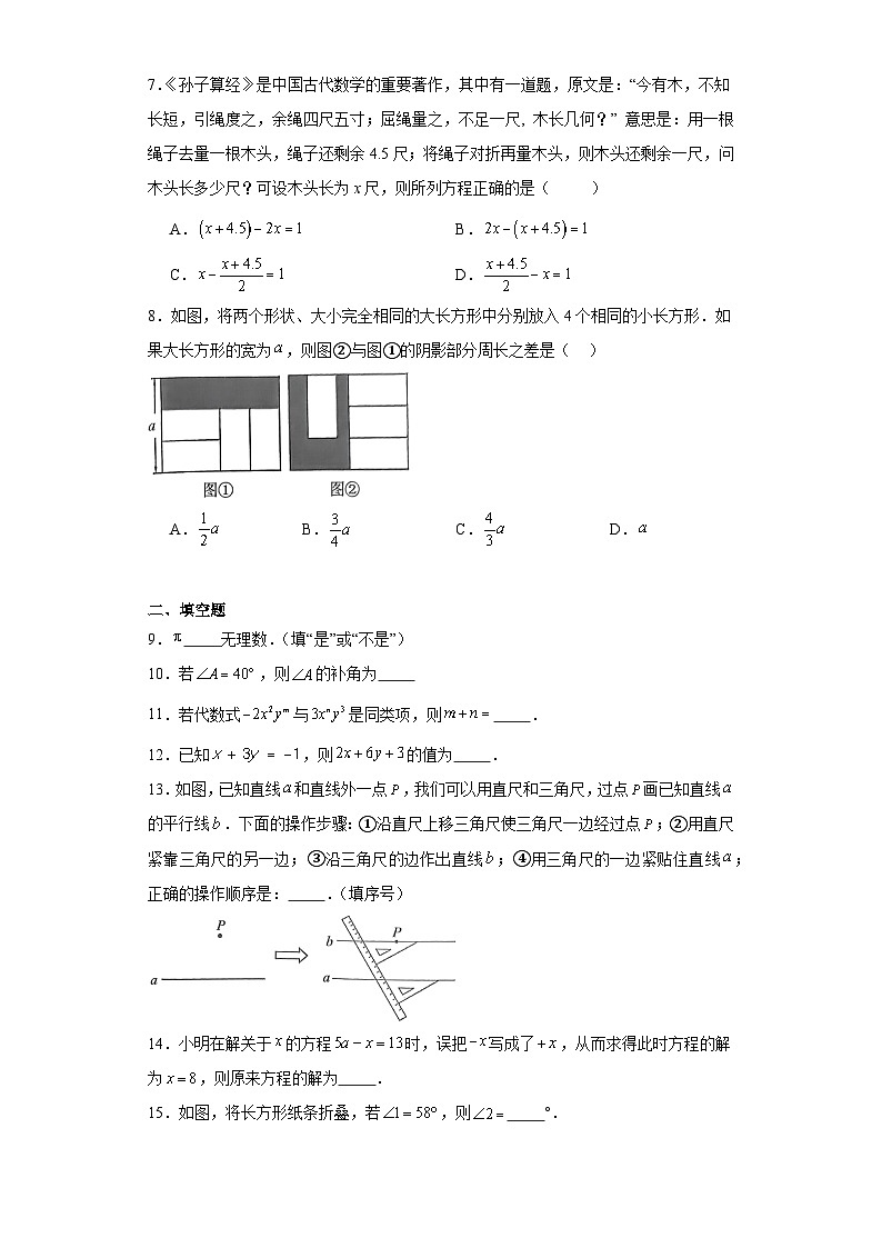 江苏省连云港市海州区2023-2024学年七年级上学期期末数学试题(含答案)02