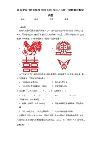 江苏省泰州市兴化市2023-2024学年八年级上学期期末数学试题(含答案)