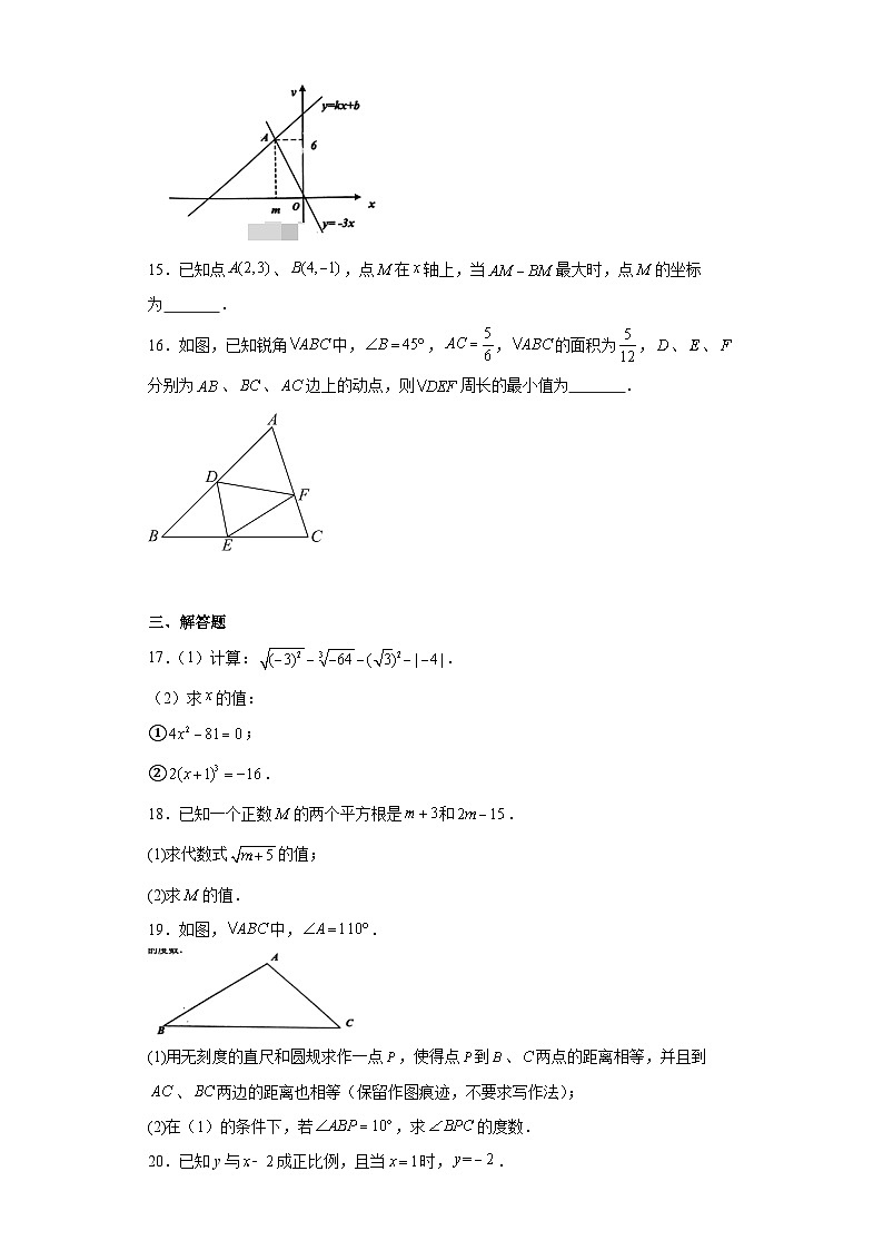 江苏省泰州市兴化市2023-2024学年八年级上学期期末数学试题(含答案)第3页