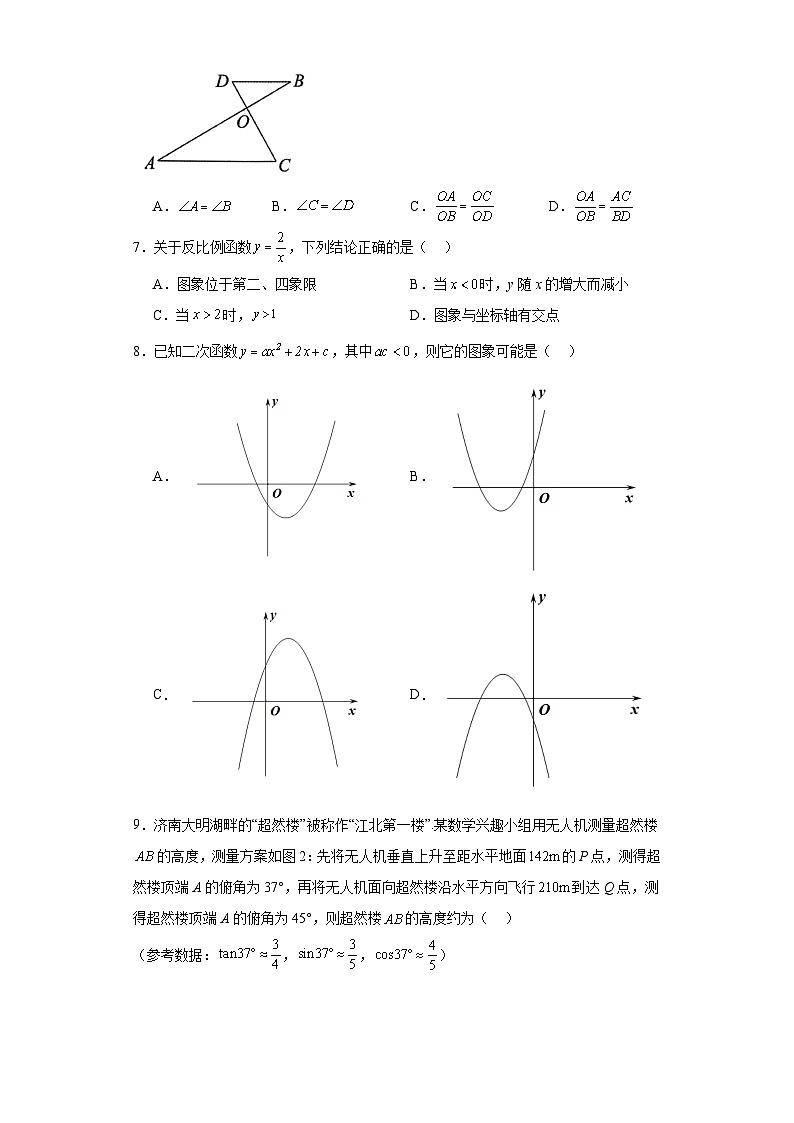 山东省济南市历下区2023-2024学年九年级上学期期末数学试题(含答案)02