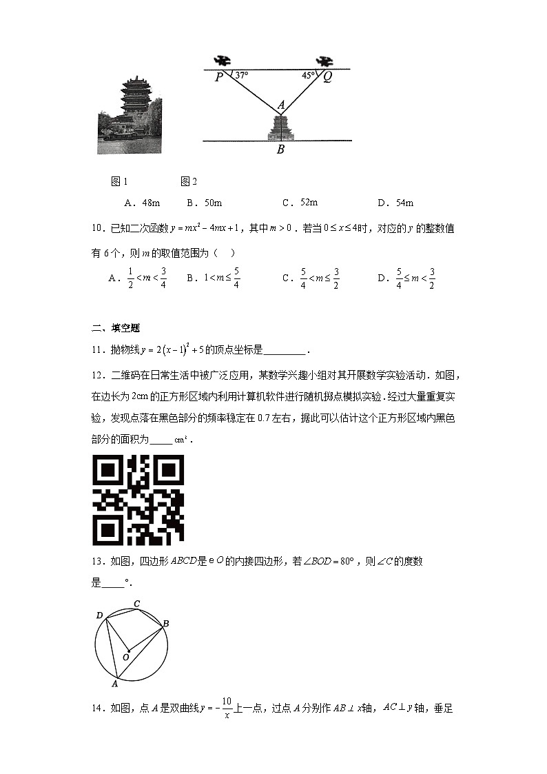 山东省济南市历下区2023-2024学年九年级上学期期末数学试题(含答案)03