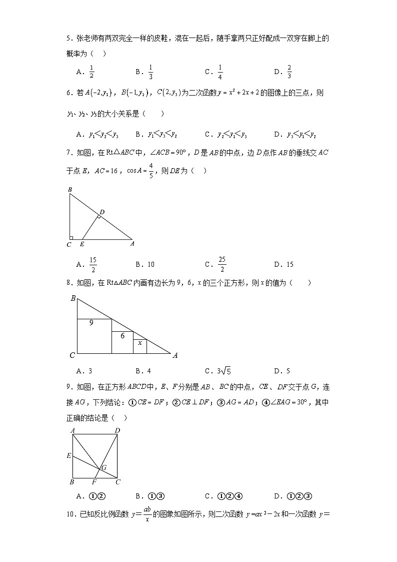 山东省青岛市即墨区2023-2024学年九年级上学期期末数学试题(含答案)02