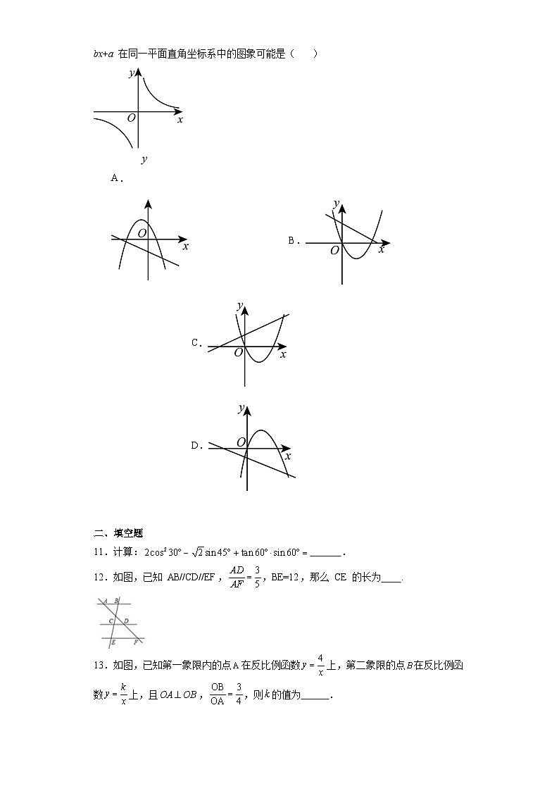 山东省青岛市即墨区2023-2024学年九年级上学期期末数学试题(含答案)03