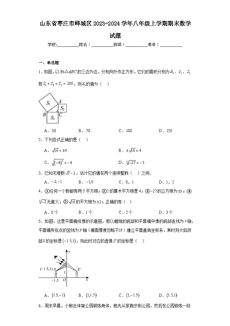 山东省枣庄市峄城区2023-2024学年八年级上学期期末数学试题(含答案)01