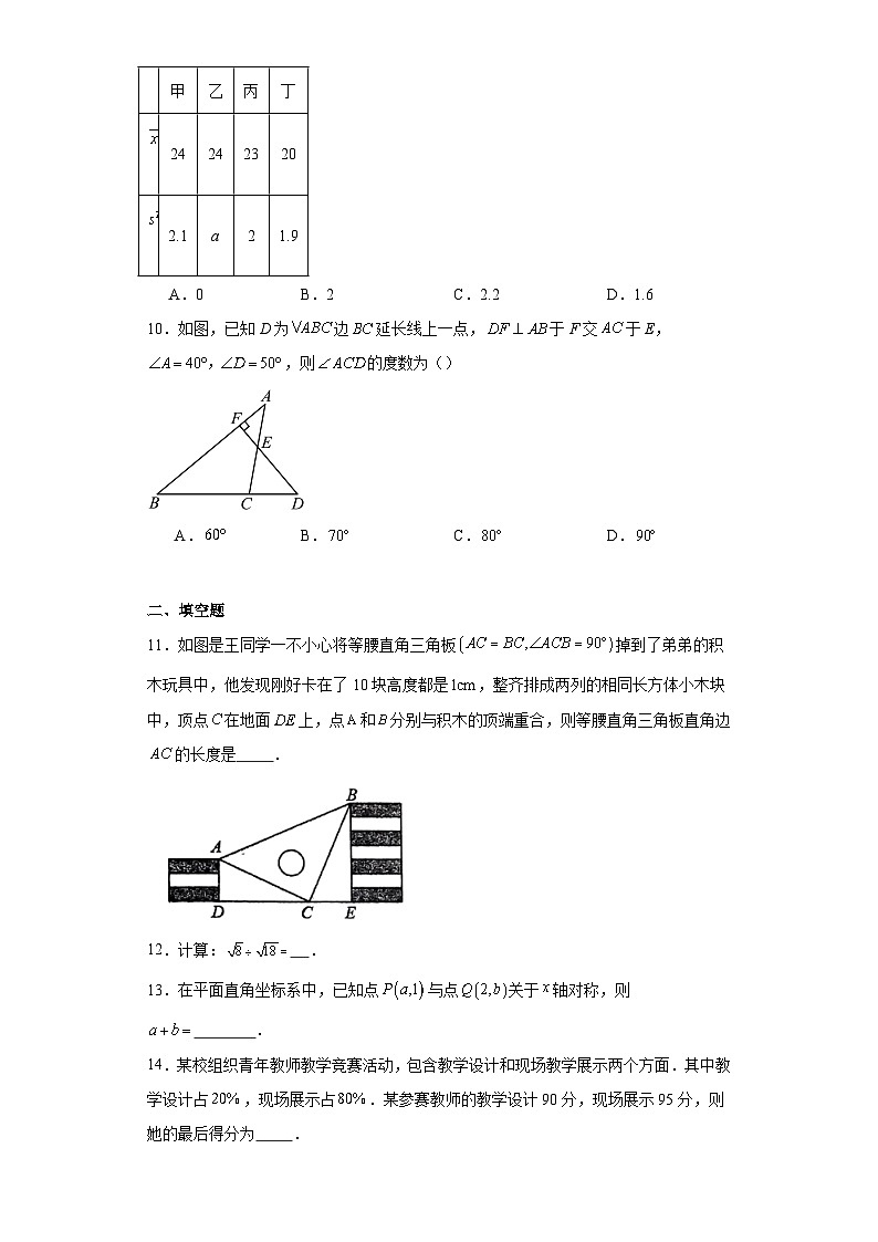 山东省枣庄市峄城区2023-2024学年八年级上学期期末数学试题(含答案)03