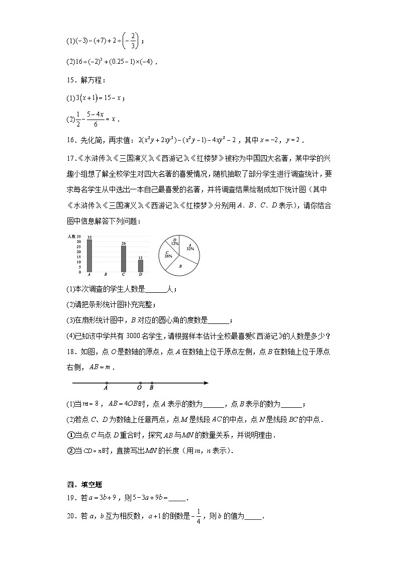 四川省成都市简阳市2023-2024学年七年级上学期期末数学试题(含答案)第3页