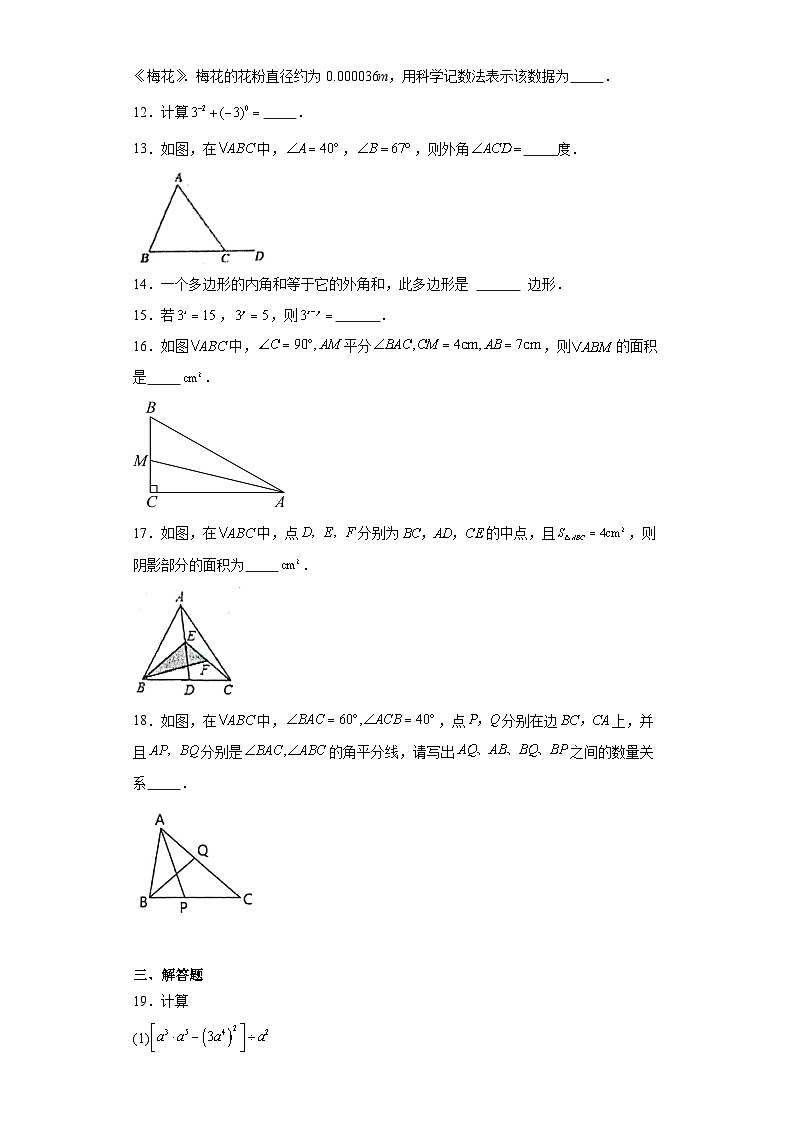 新疆维吾尔自治区伊犁哈萨克自治州2023-2024学年八年级上学期期末数学试题(含答案)第3页