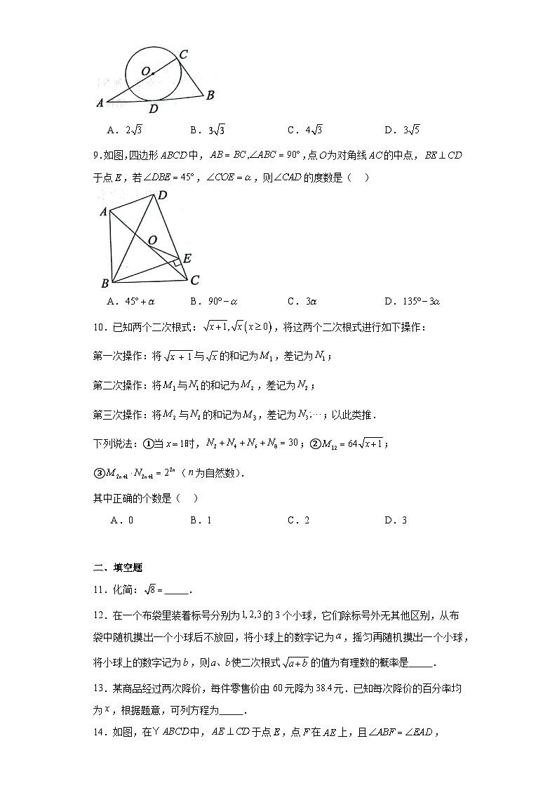 重庆市北碚区2023-2024学年九年级上学期期末数学试题(含答案)02