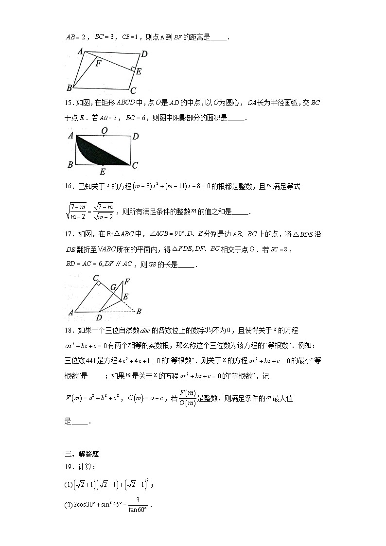 重庆市北碚区2023-2024学年九年级上学期期末数学试题(含答案)03