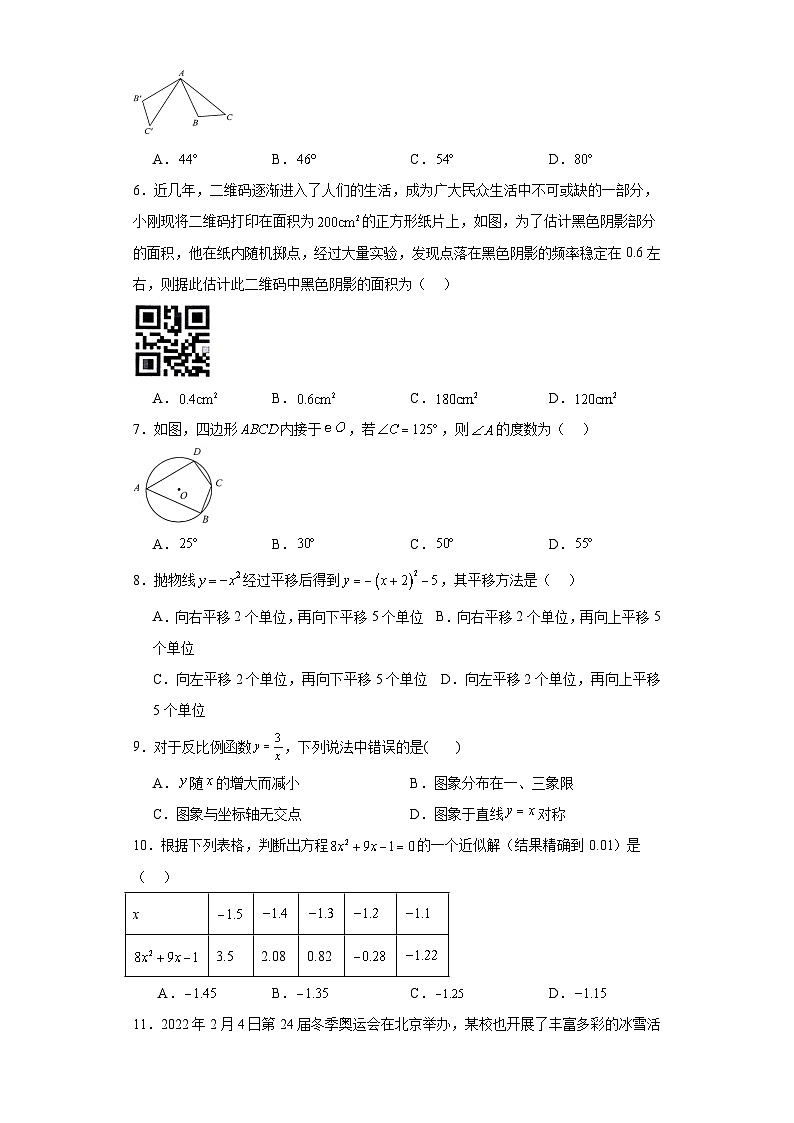云南省昆明市嵩明县2023-2024学年九年级上学期期末数学试题(含答案)02