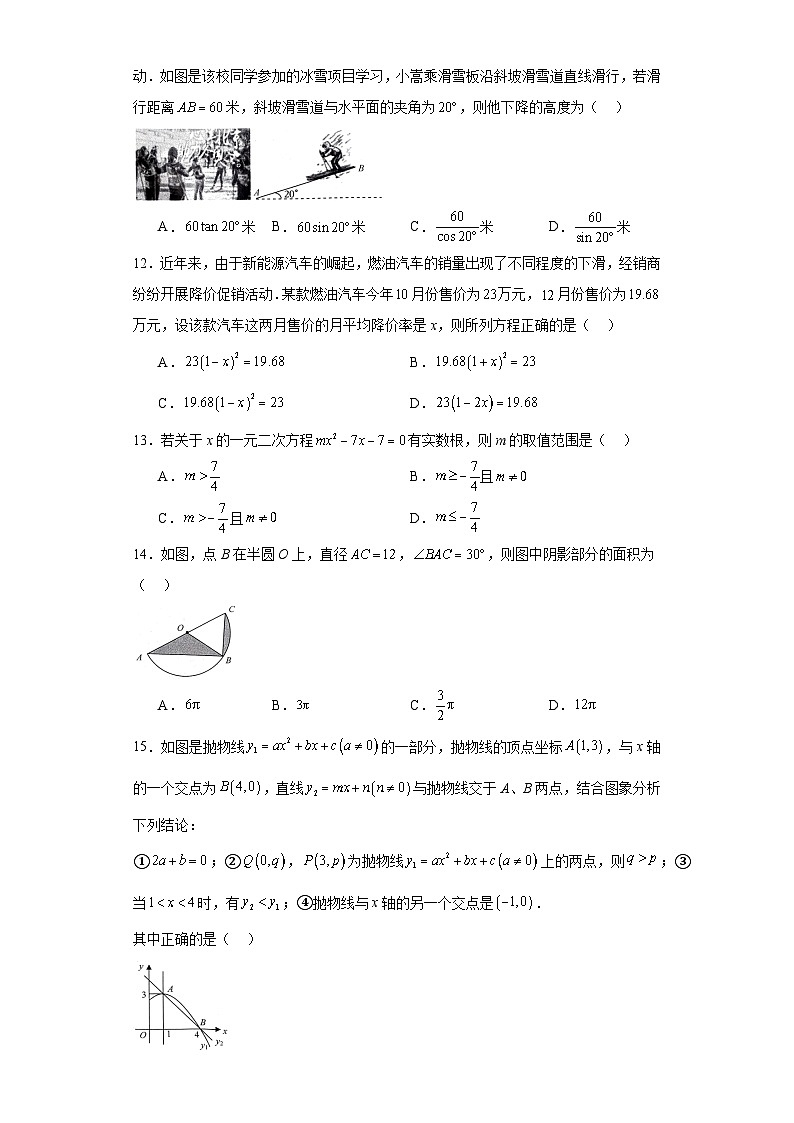 云南省昆明市嵩明县2023-2024学年九年级上学期期末数学试题(含答案)03