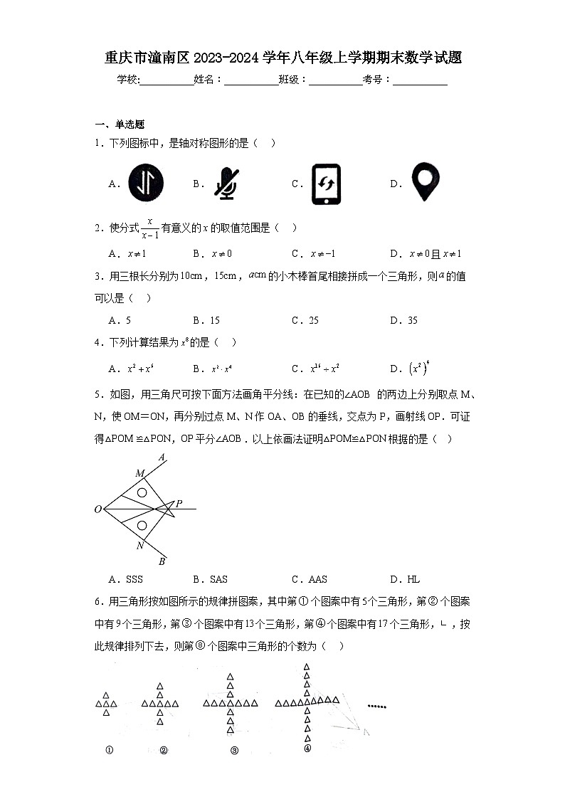 重庆市潼南区2023-2024学年八年级上学期期末数学试题(含答案)01