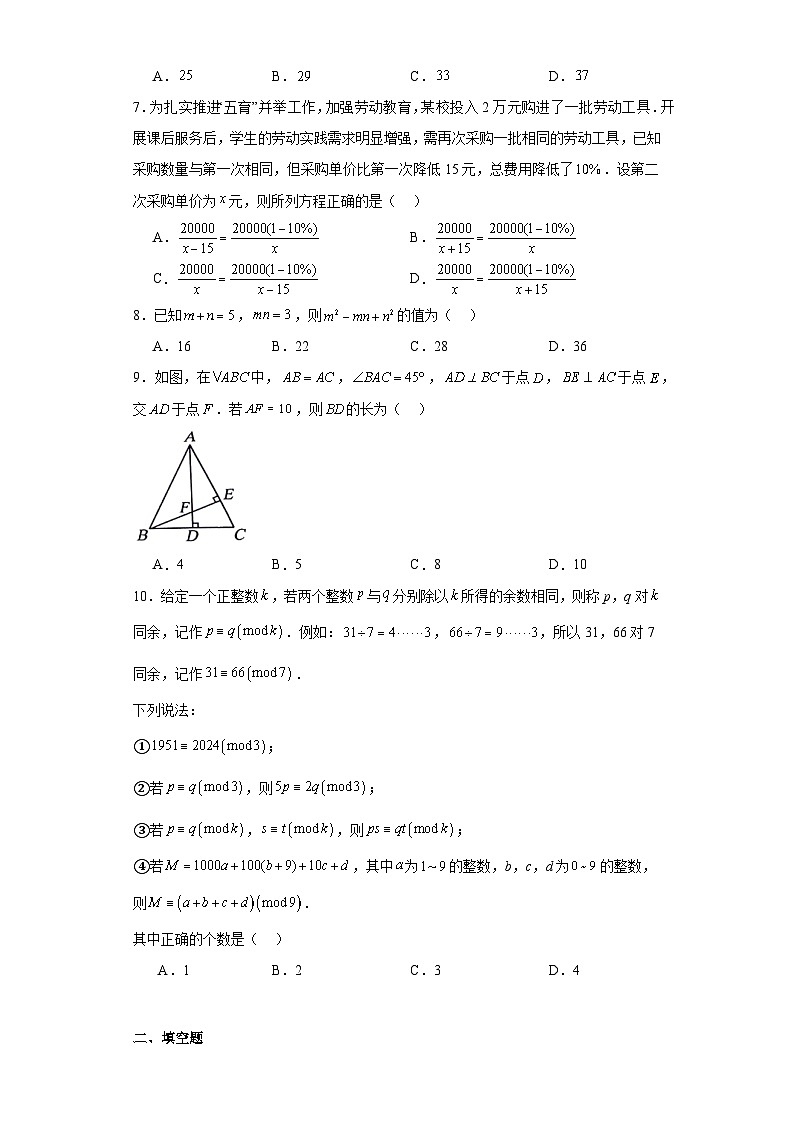 重庆市潼南区2023-2024学年八年级上学期期末数学试题(含答案)02