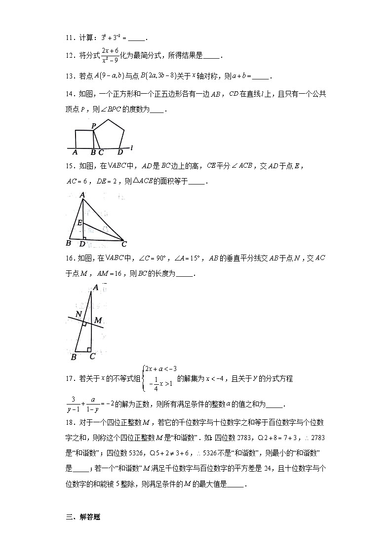 重庆市潼南区2023-2024学年八年级上学期期末数学试题(含答案)03