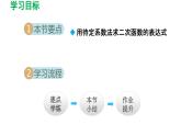 5.3 用待定系数法确定二次函数表达式 苏科版九年级数学下册导学课件