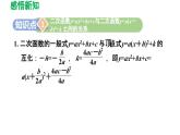 5.2.3 二次函數(shù)y=ax2+bx+c (a≠0)的圖象與性質(zhì) 蘇科版九年級數(shù)學(xué)下冊導(dǎo)學(xué)課件