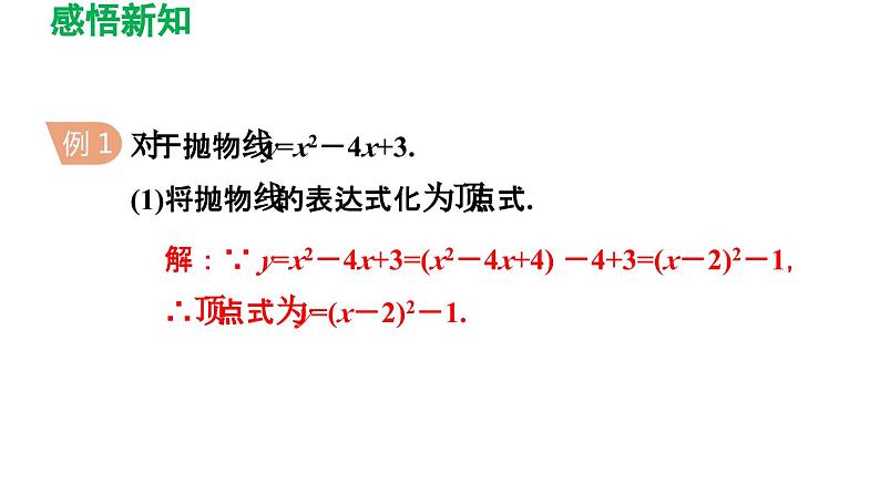 5.2.3 二次函数y=ax2+bx+c (a≠0)的图象与性质 苏科版九年级数学下册导学课件08