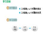 5.2.1 二次函數(shù)y=ax2(a≠0)的圖象和性質(zhì) 蘇科版九年級數(shù)學(xué)下冊導(dǎo)學(xué)課件