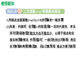 5.2.1 二次函數(shù)y=ax2(a≠0)的圖象和性質(zhì) 蘇科版九年級數(shù)學(xué)下冊導(dǎo)學(xué)課件