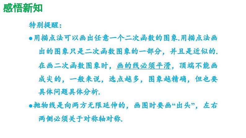 5.2.1 二次函数y=ax2(a≠0)的图象和性质 苏科版九年级数学下册导学课件06